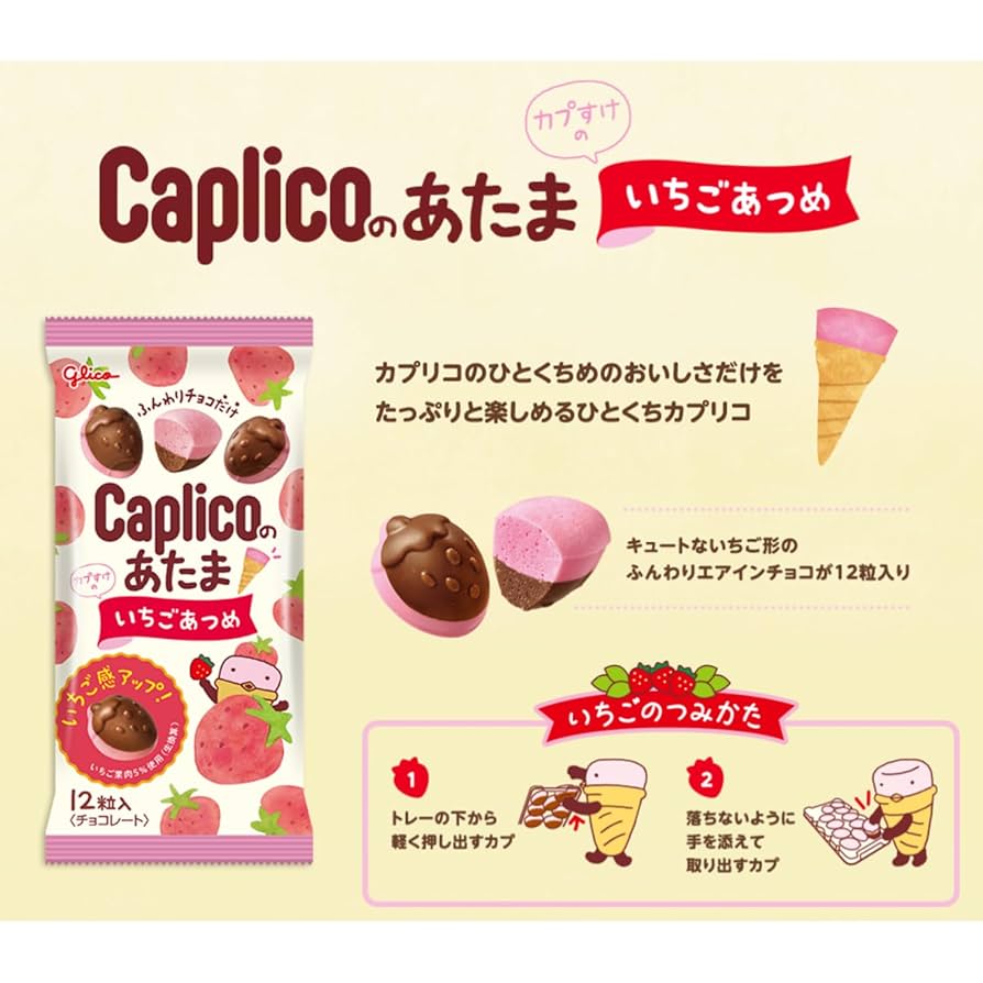 Amazon | 江崎グリコ カプリコのあたま(いちごあつめ